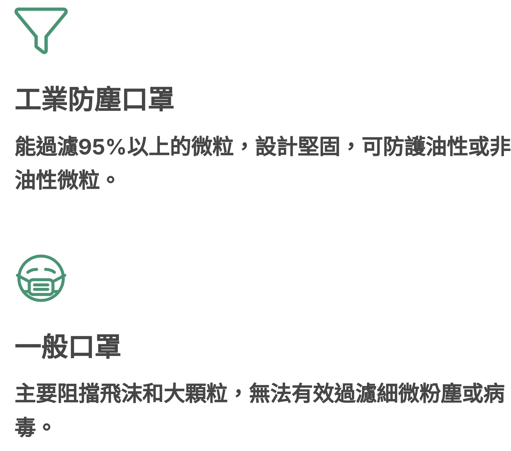 工業防塵口罩與一般口罩差異