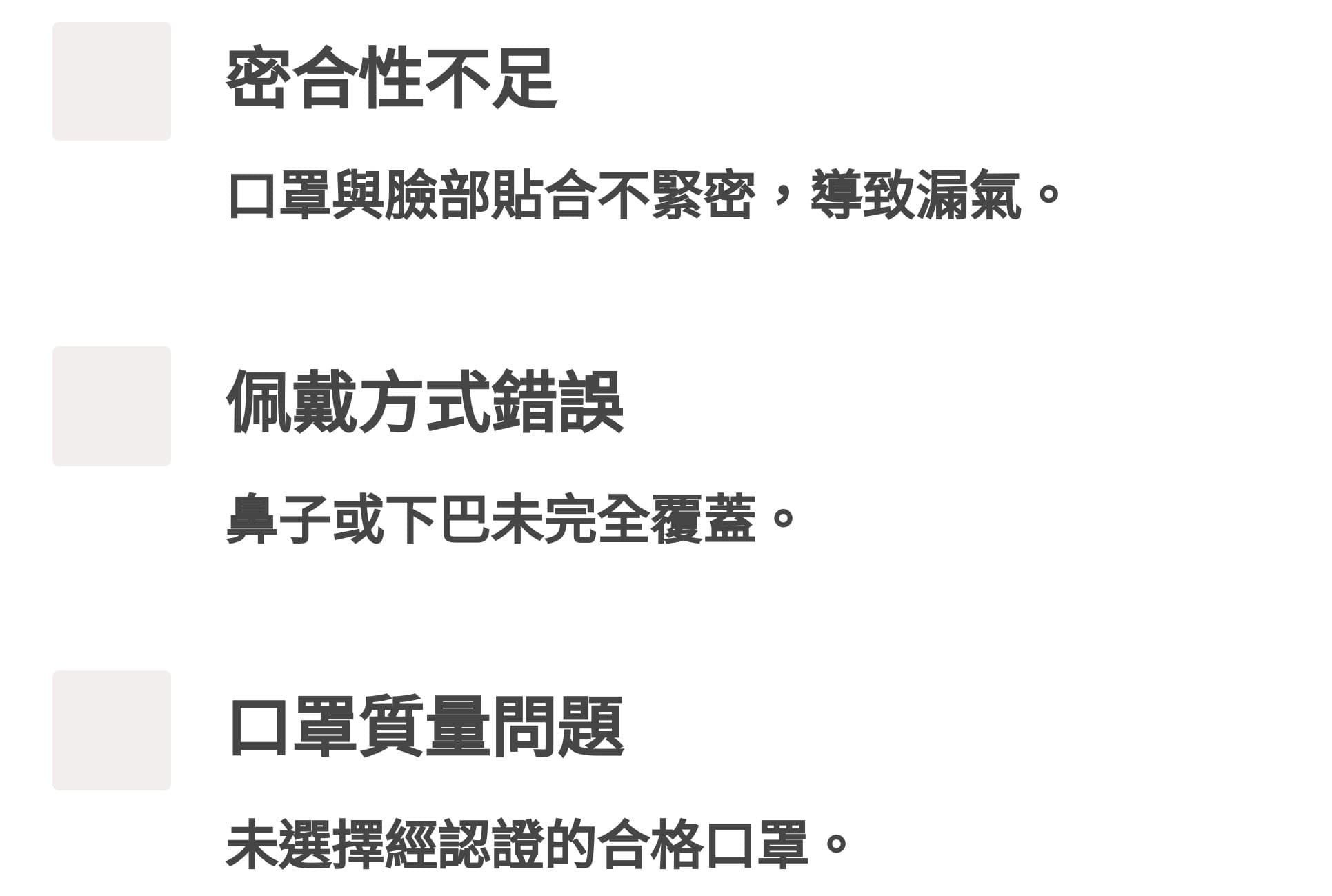 為什麼口罩效果不好？
