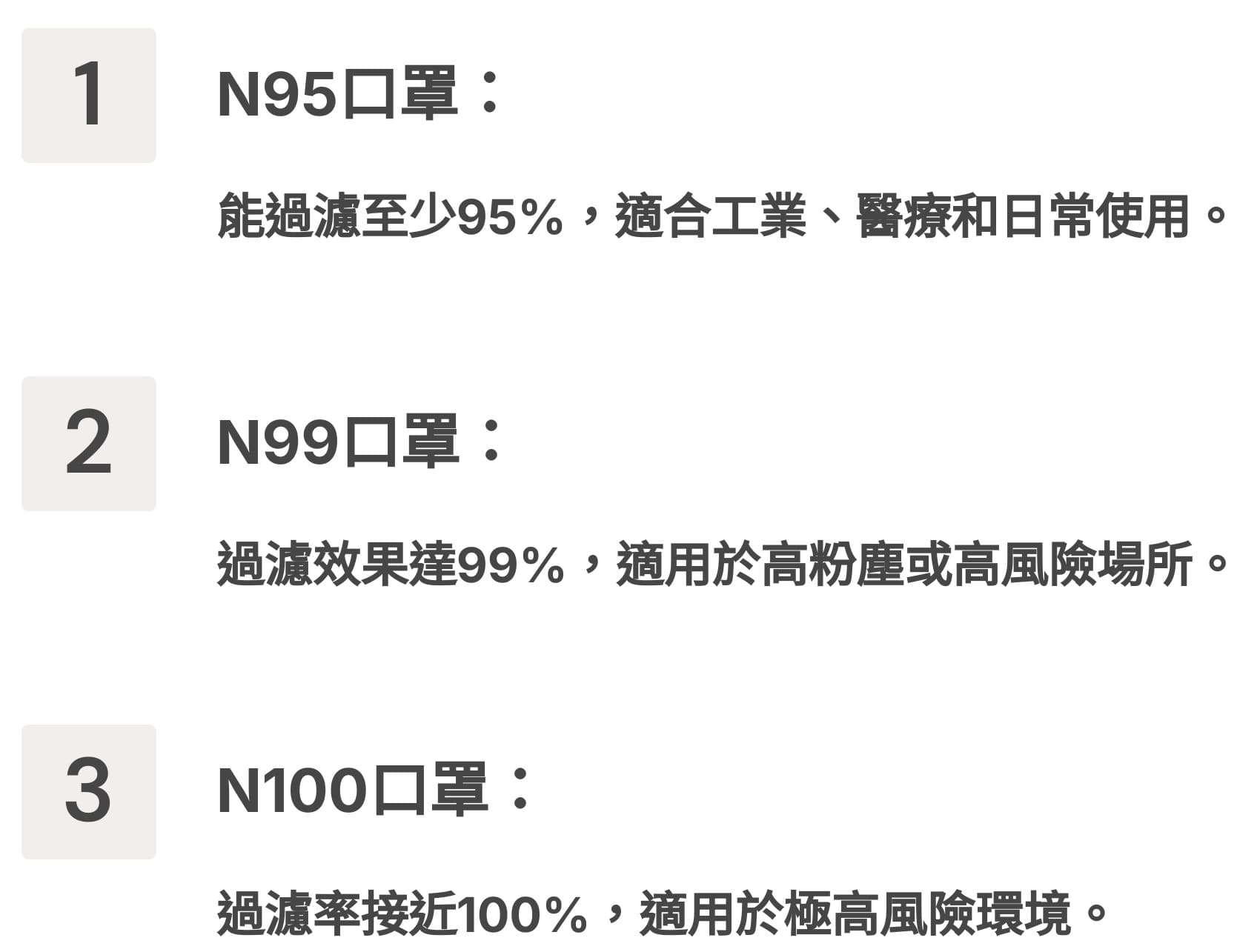 口罩防護等級分類