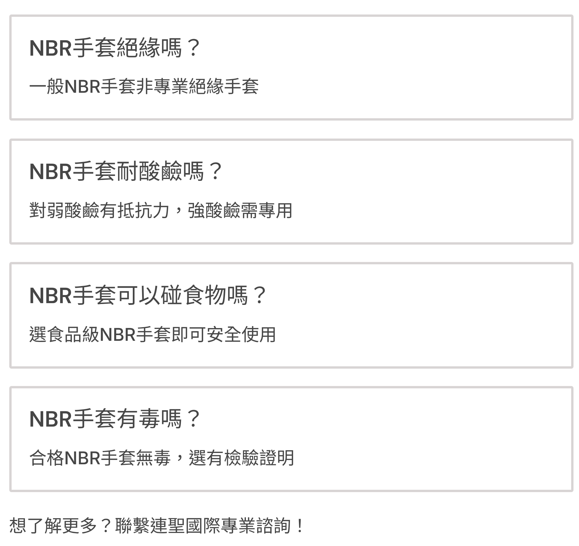 NBR手套的常見問題